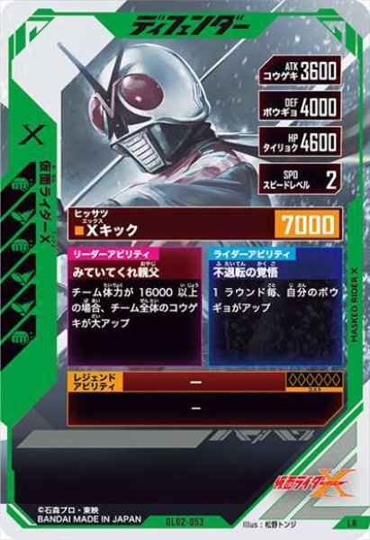 画像2: LR 仮面ライダーX (2)