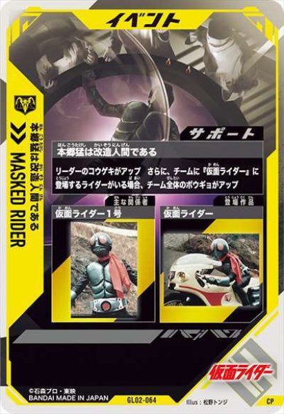 画像2: CP 本郷猛は改造人間である (2)