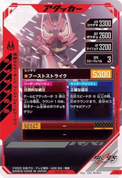 画像2: R 仮面ライダーギーツ ブーストフォームマークII (2)