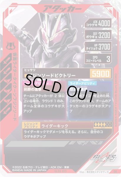 画像2: SR 仮面ライダータイクーン ブジンソード (2)