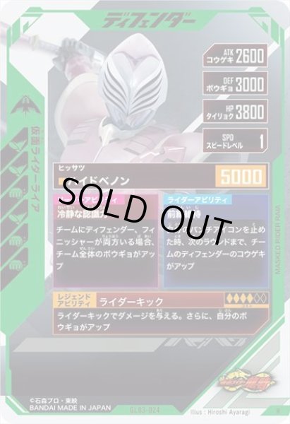 画像2: R 仮面ライダーライア (2)