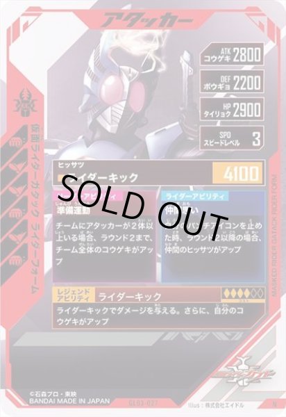 画像2: N 仮面ライダーガタック ライダーフォーム (2)