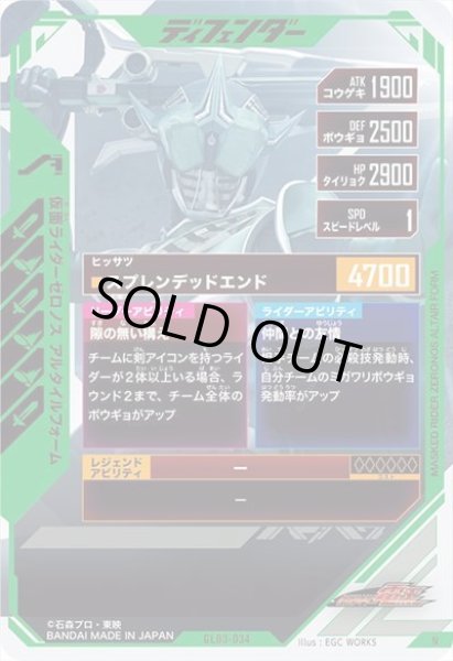 画像2: N 仮面ライダーゼロノス アルタイルフォーム (2)