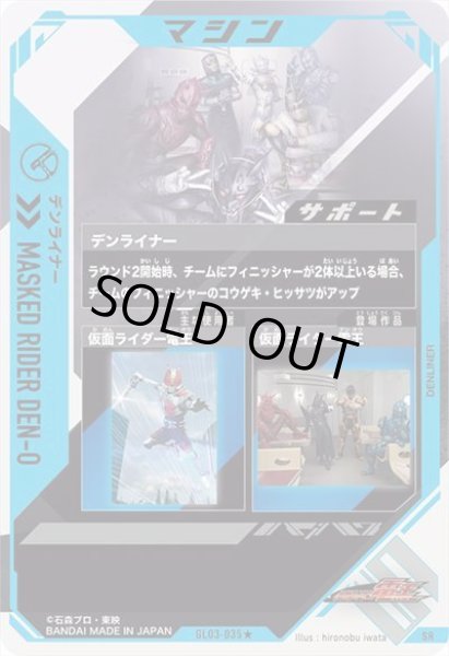 画像2: SR 【パラレル】デンライナー (2)