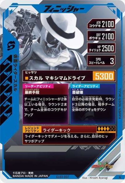 画像2: N 仮面ライダースカル (2)