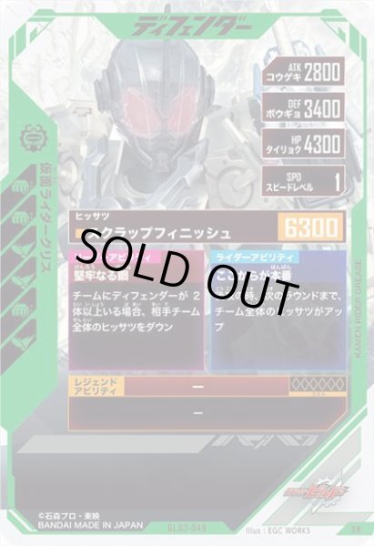 画像2: SR 仮面ライダーグリス (2)