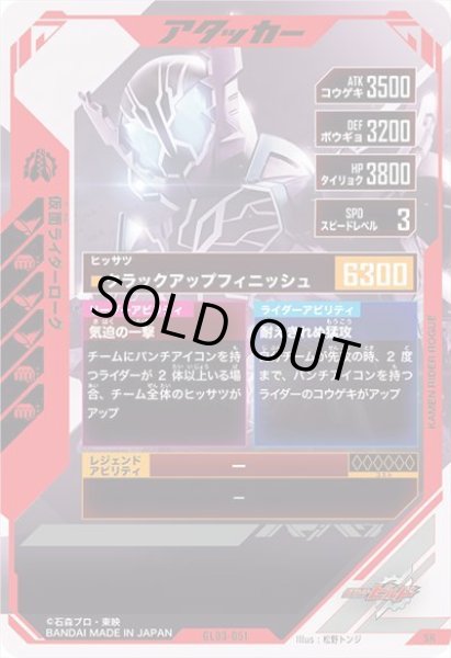 画像2: SR 仮面ライダーローグ (2)