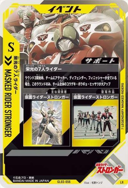 画像2: LR 栄光の7人ライダー (2)