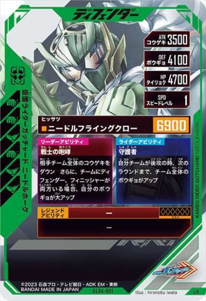 画像2: LR 仮面ライダーガッチャード ニードルホーク (2)