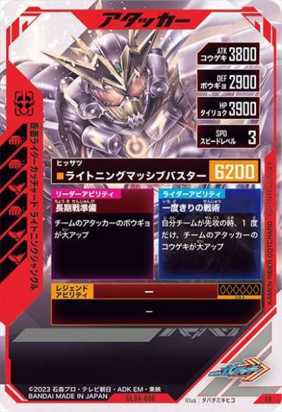 画像2: SR 仮面ライダーガッチャード ライトニングジャングル (2)