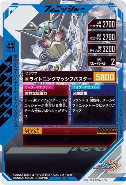 画像2: R 仮面ライダーガッチャード ライトニングジャングル (2)