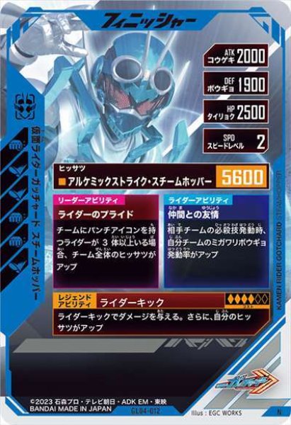 画像2: N 仮面ライダーガッチャード スチームホッパー (2)