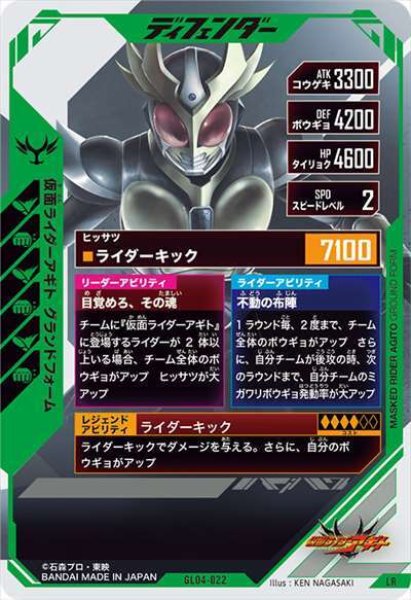 画像2: LR 仮面ライダーアギト グランドフォーム (2)