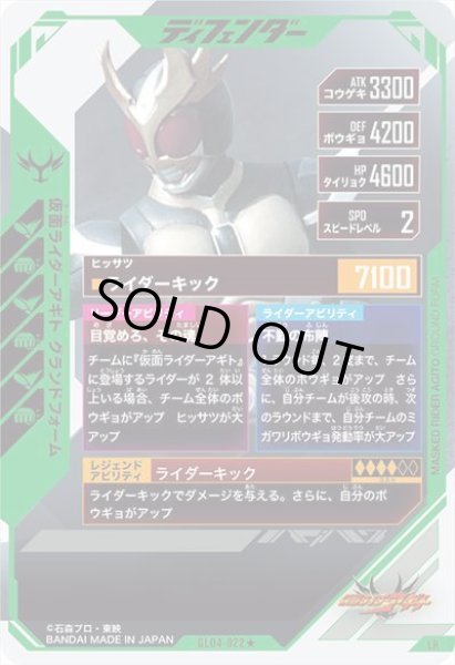 画像2: LR 【パラレル】仮面ライダーアギト グランドフォーム (2)