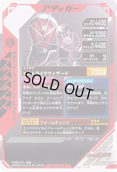 画像2: LR 【パラレル】仮面ライダーウィザード フレイムスタイル (2)