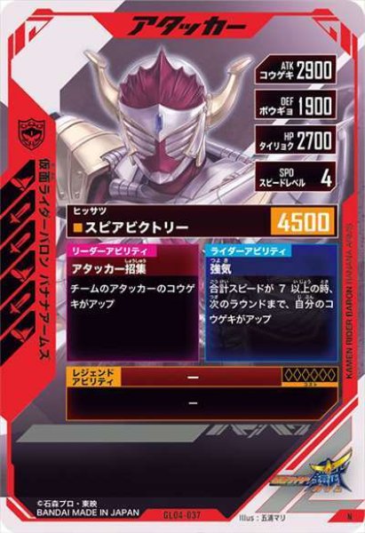 画像2: N 仮面ライダーバロン バナナアームズ (2)