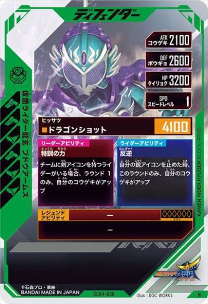 画像2: N 仮面ライダー龍玄 ブドウアームズ (2)
