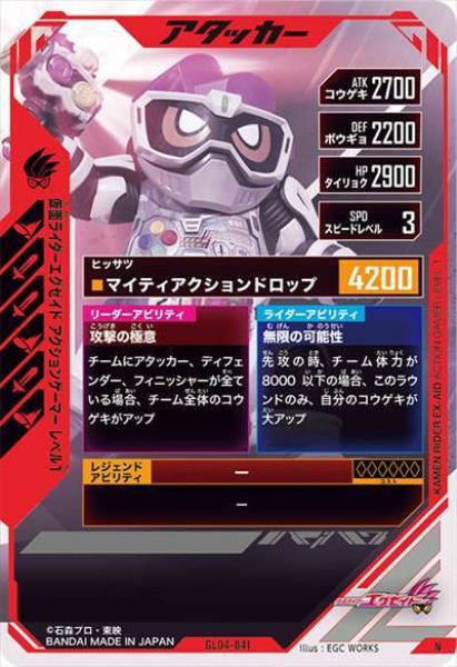 画像2: N 仮面ライダーエグゼイド アクションゲーマー レベル1 (2)