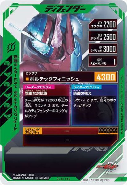 画像2: N 仮面ライダービルド ラビットタンクフォーム (2)