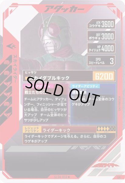 画像2: SR 【パラレル】スカイライダー (2)