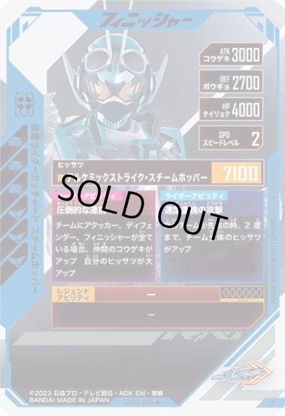 画像2: CP 【パラレル】仮面ライダーガッチャード スチームホッパー (2)