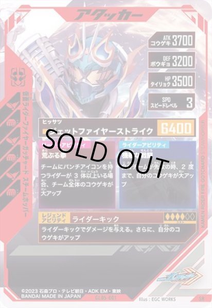 画像2: SR 仮面ライダーファイヤーガッチャード スチームホッパー (2)