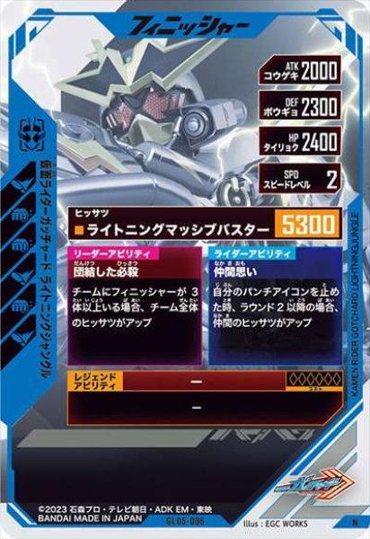 画像2: N 仮面ライダーガッチャード ライトニングジャングル (2)