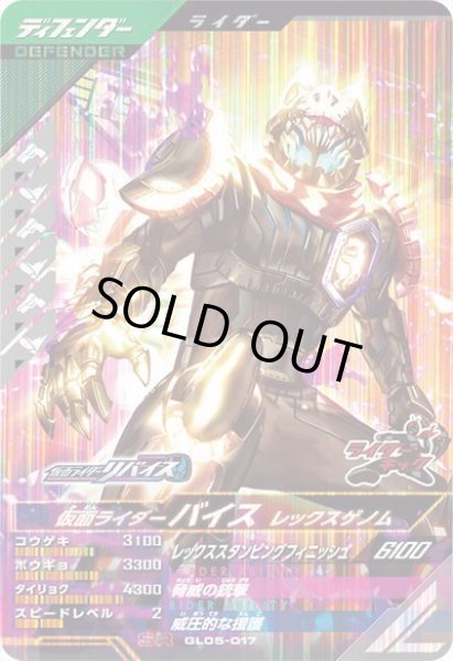 画像1: SR 仮面ライダーバイス レックスゲノム (1)