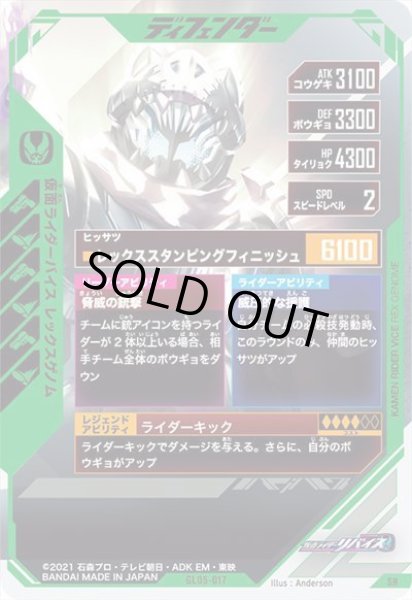 画像2: SR 仮面ライダーバイス レックスゲノム (2)