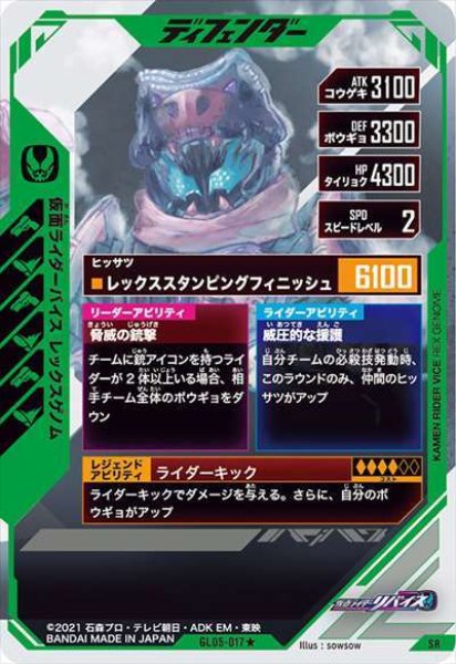 画像2: SR 【パラレル】仮面ライダーバイス レックスゲノム (2)