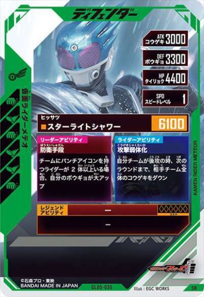 画像2: SR 仮面ライダーメテオ (2)