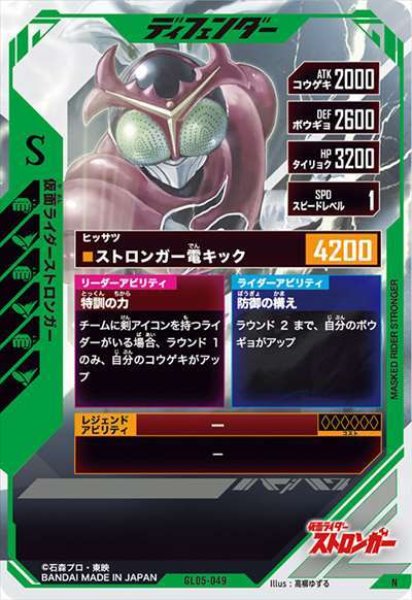 画像2: N 仮面ライダーストロンガー (2)