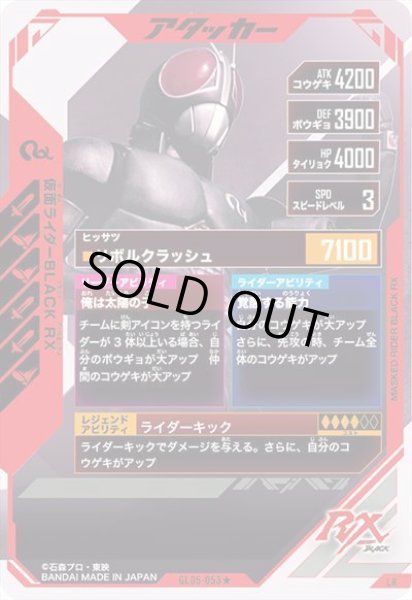 画像2: LR 【パラレル】仮面ライダーBLACK RX (2)