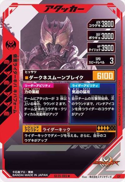 画像2: CP 【パラレル】仮面ライダーキバ キバフォーム (2)