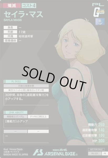 画像2: セイラ・マス (2)