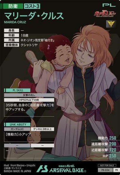 画像2: マリーダ・クルス (2)