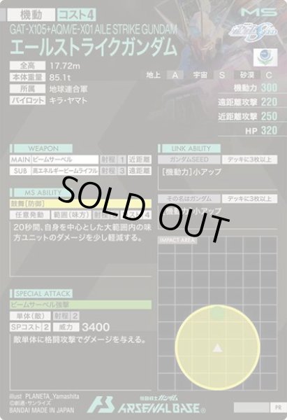 画像2: エールストライクガンダム (2)