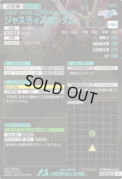 画像2: 【箔押し】ジャスティスガンダム (2)