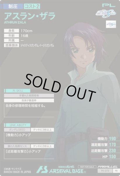 画像2: 【箔押し】アスラン・ザラ (2)