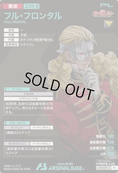 画像2: 【パラレル】フル・フロンタル (2)