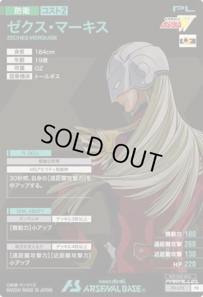 画像2: 【パラレル】ゼクス・マーキス (2)
