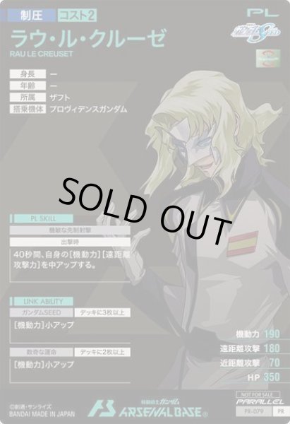 画像2: 【パラレル】ラウ・ル・クルーゼ (2)