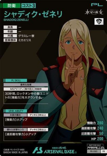 画像2: 【パラレル】シャディク・ゼネリ (2)