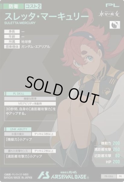 画像2: スレッタ・マーキュリー (2)