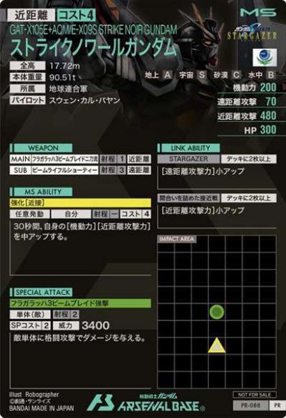 画像2: ストライクノワールガンダム (2)