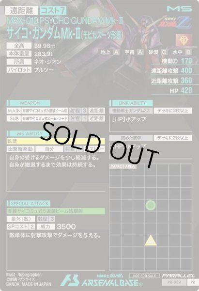 画像2: 【箔押し】サイコ・ガンダムMk-II(モビルスーツ形態) (2)