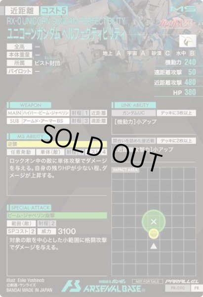 画像2: 【箔押し】ユニコーンガンダム ペルフェクティビリティ (2)