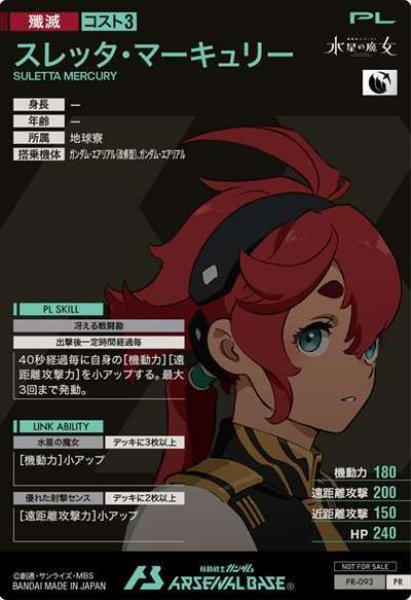 画像2: スレッタ・マーキュリー (2)