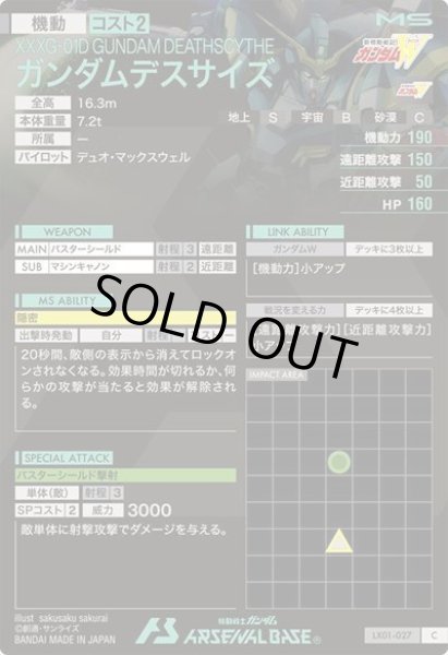 画像2: C ガンダムデスサイズ (2)