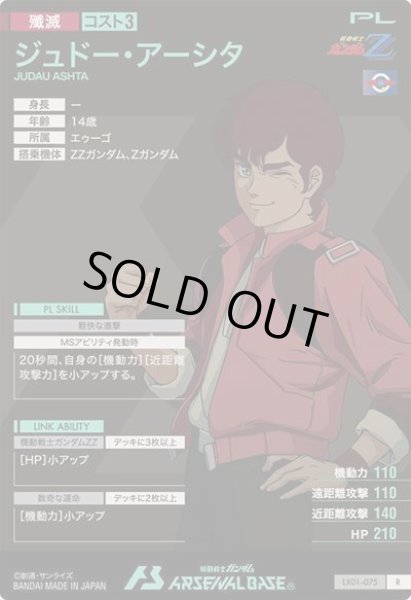 画像2: R ジュドー・アーシタ (2)